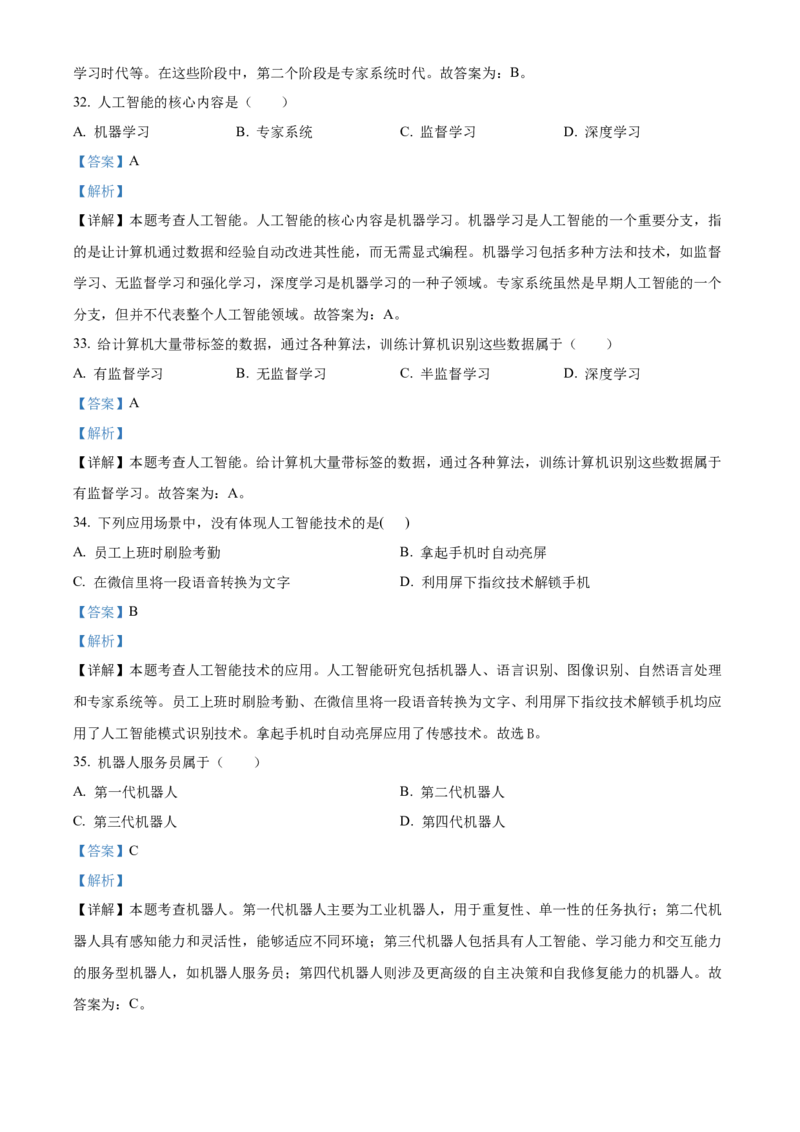 江西省赣州市2023-2024学年高二下学期7月期末考试信息技术Word版含解析(1)_8月_240807江西省赣州市2023-2024学年高二下学期7月期末考试