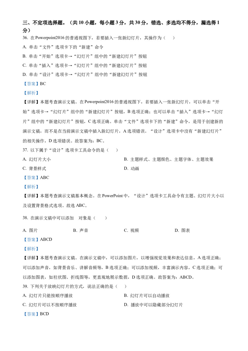 江西省赣州市2023-2024学年高二下学期7月期末考试信息技术Word版含解析(1)_8月_240807江西省赣州市2023-2024学年高二下学期7月期末考试