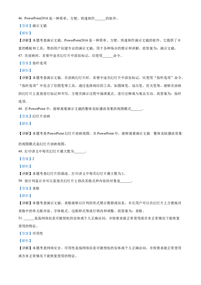 江西省赣州市2023-2024学年高二下学期7月期末考试信息技术Word版含解析(1)_8月_240807江西省赣州市2023-2024学年高二下学期7月期末考试