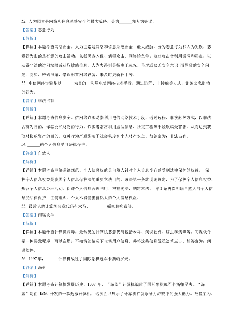 江西省赣州市2023-2024学年高二下学期7月期末考试信息技术Word版含解析(1)_8月_240807江西省赣州市2023-2024学年高二下学期7月期末考试