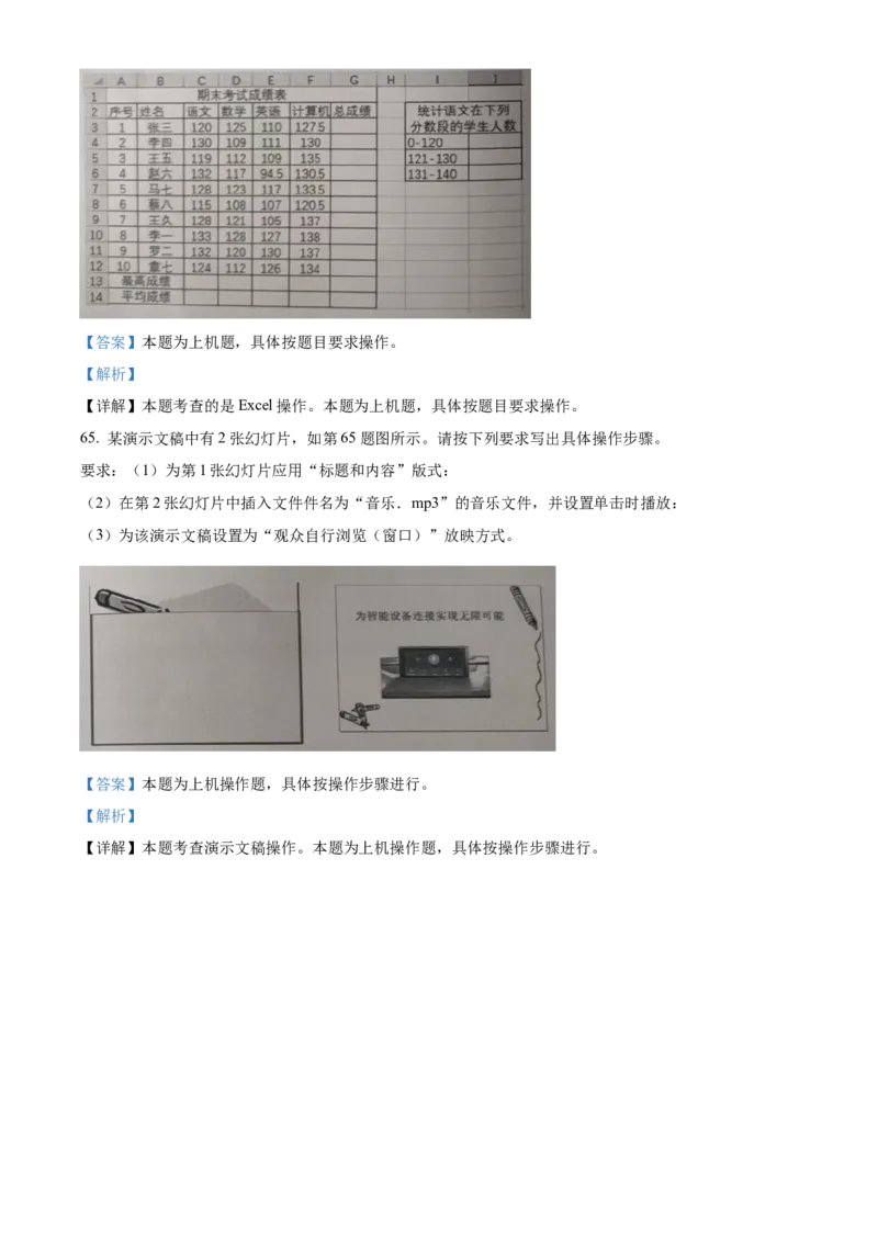 江西省赣州市2023-2024学年高二下学期7月期末考试信息技术Word版含解析(1)_8月_240807江西省赣州市2023-2024学年高二下学期7月期末考试