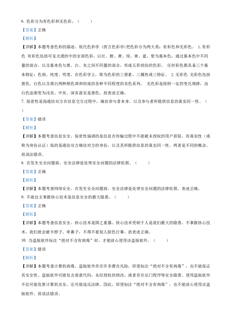 江西省赣州市2023-2024学年高二下学期7月期末考试信息技术Word版含解析(1)_8月_240807江西省赣州市2023-2024学年高二下学期7月期末考试