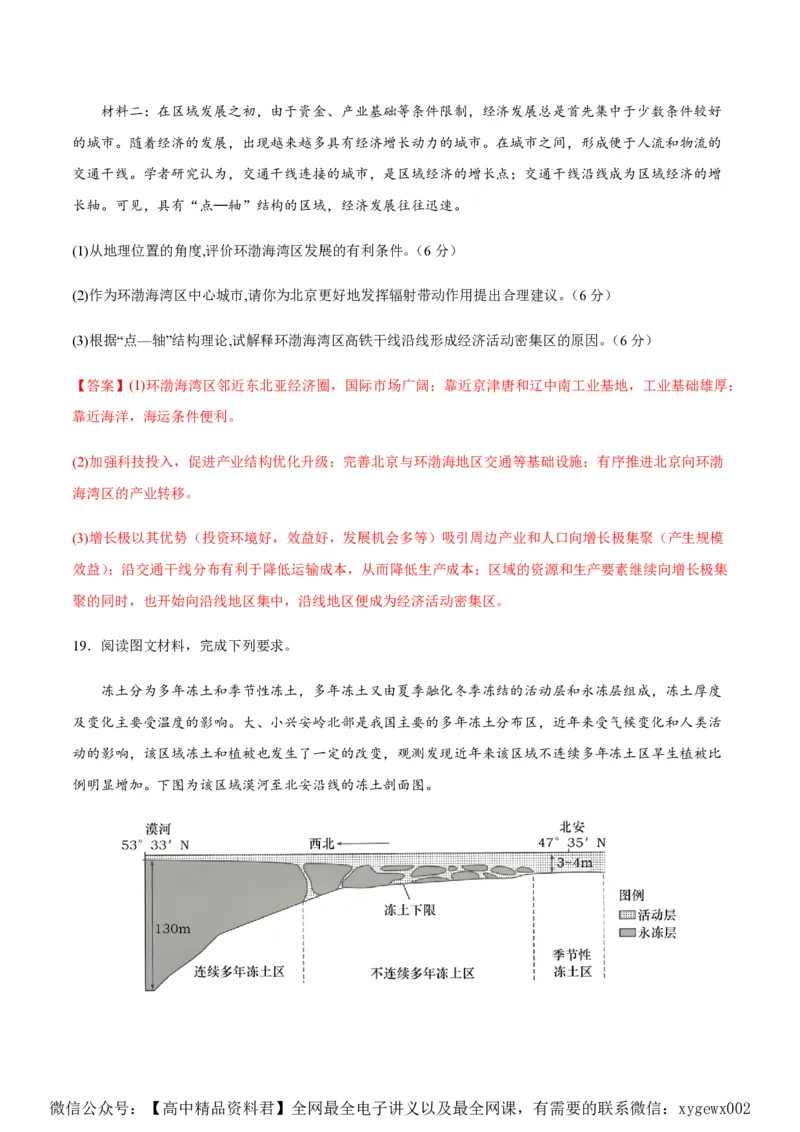 黄金卷04（新高考七省专用）（解析版）-赢在高考&middot;黄金8卷备战2024年高考地理模拟卷（新高考七省专用）_2024高考押题卷_92024赢在高考全系列