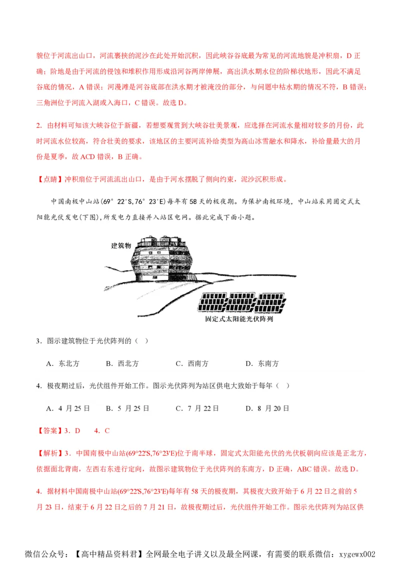 黄金卷04（新高考七省专用）（解析版）-赢在高考&middot;黄金8卷备战2024年高考地理模拟卷（新高考七省专用）_2024高考押题卷_92024赢在高考全系列