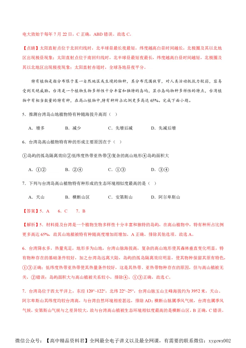 黄金卷04（新高考七省专用）（解析版）-赢在高考&middot;黄金8卷备战2024年高考地理模拟卷（新高考七省专用）_2024高考押题卷_92024赢在高考全系列