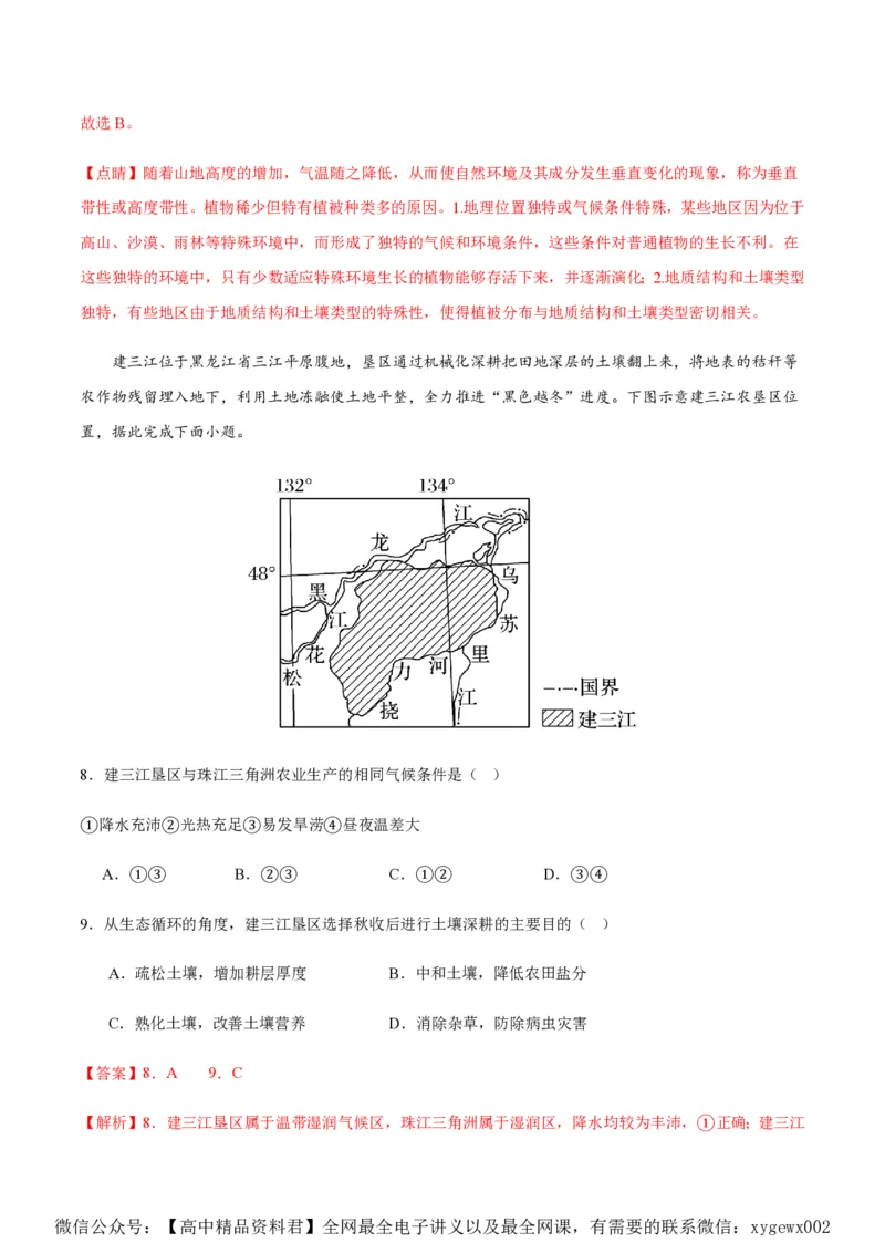 黄金卷04（新高考七省专用）（解析版）-赢在高考&middot;黄金8卷备战2024年高考地理模拟卷（新高考七省专用）_2024高考押题卷_92024赢在高考全系列