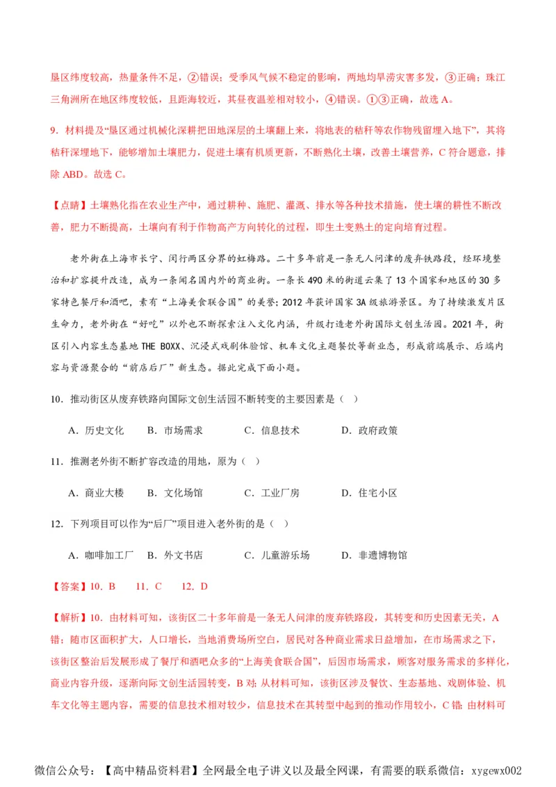 黄金卷04（新高考七省专用）（解析版）-赢在高考&middot;黄金8卷备战2024年高考地理模拟卷（新高考七省专用）_2024高考押题卷_92024赢在高考全系列