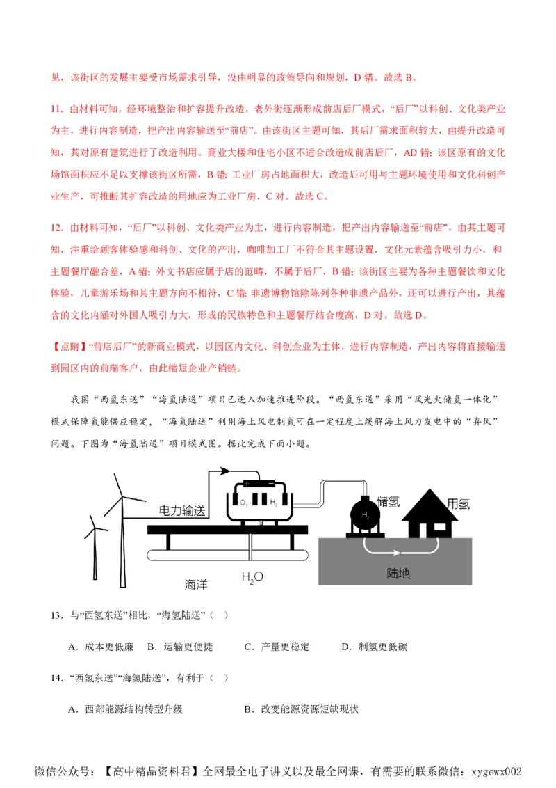 黄金卷04（新高考七省专用）（解析版）-赢在高考&middot;黄金8卷备战2024年高考地理模拟卷（新高考七省专用）_2024高考押题卷_92024赢在高考全系列