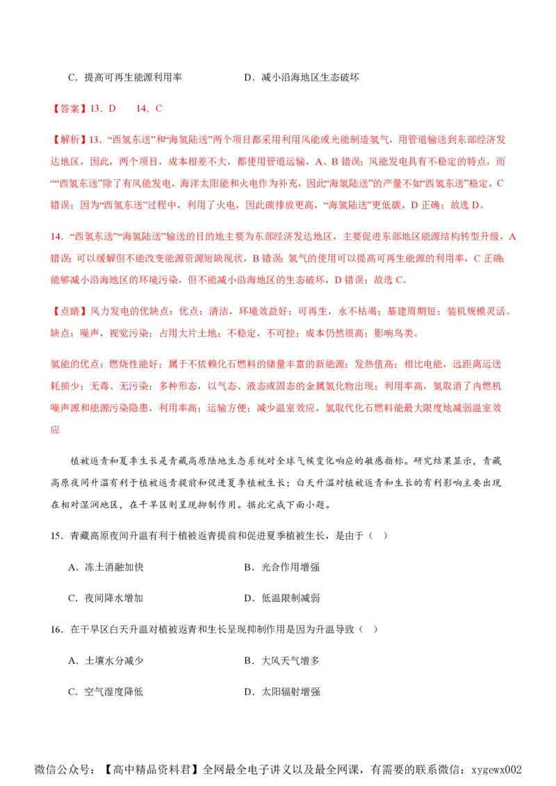 黄金卷04（新高考七省专用）（解析版）-赢在高考&middot;黄金8卷备战2024年高考地理模拟卷（新高考七省专用）_2024高考押题卷_92024赢在高考全系列
