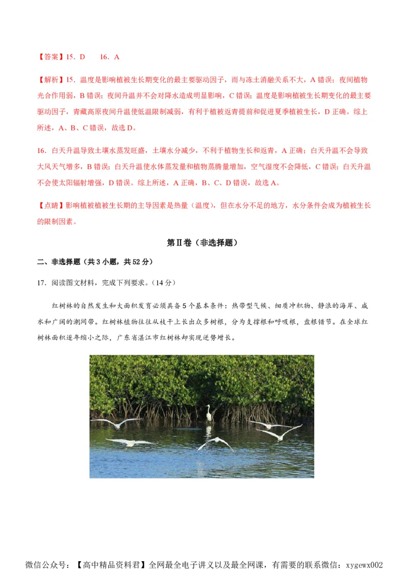 黄金卷04（新高考七省专用）（解析版）-赢在高考&middot;黄金8卷备战2024年高考地理模拟卷（新高考七省专用）_2024高考押题卷_92024赢在高考全系列