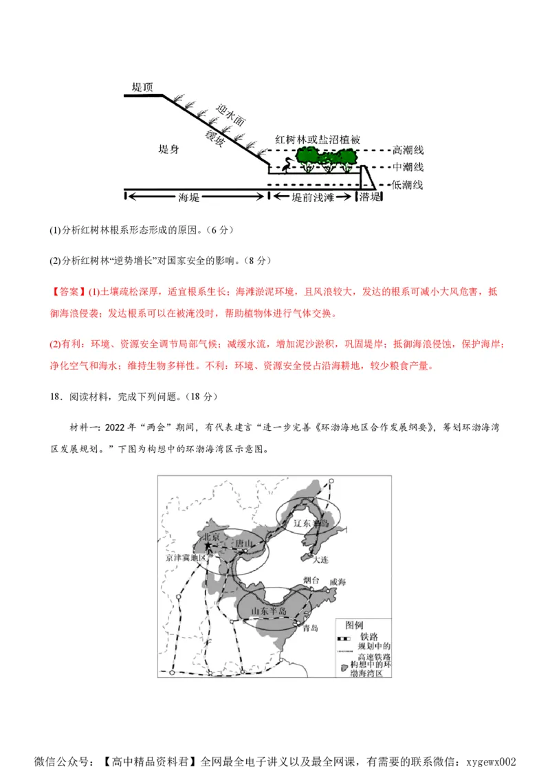 黄金卷04（新高考七省专用）（解析版）-赢在高考&middot;黄金8卷备战2024年高考地理模拟卷（新高考七省专用）_2024高考押题卷_92024赢在高考全系列