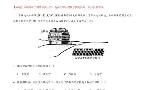 黄金卷04（新高考七省专用）（解析版）-赢在高考&middot;黄金8卷备战2024年高考地理模拟卷（新高考七省专用）_2024高考押题卷_92024赢在高考全系列