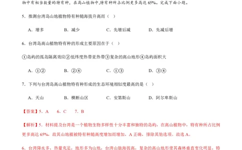 黄金卷04（新高考七省专用）（解析版）-赢在高考&middot;黄金8卷备战2024年高考地理模拟卷（新高考七省专用）_2024高考押题卷_92024赢在高考全系列