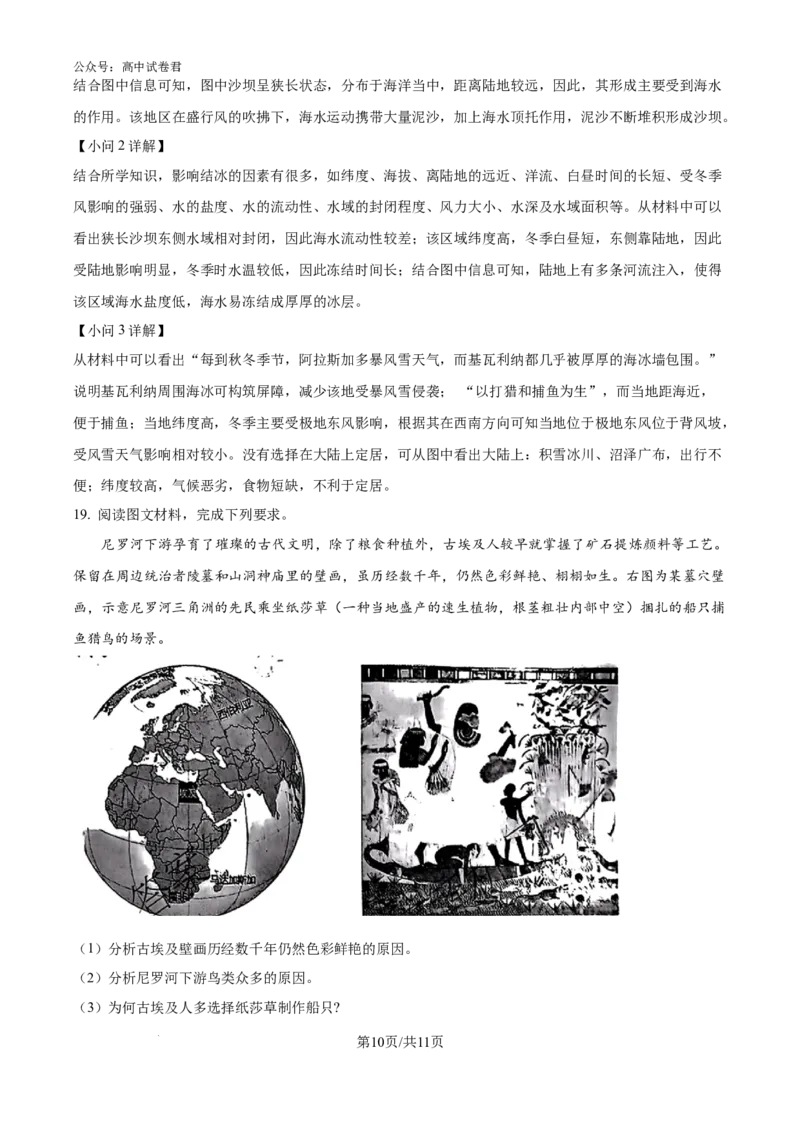 精品解析：云南省昆明市五华区云南师范大学附属中学2024-2025学年高三上学期8月月考地理试题（解析版）_8月