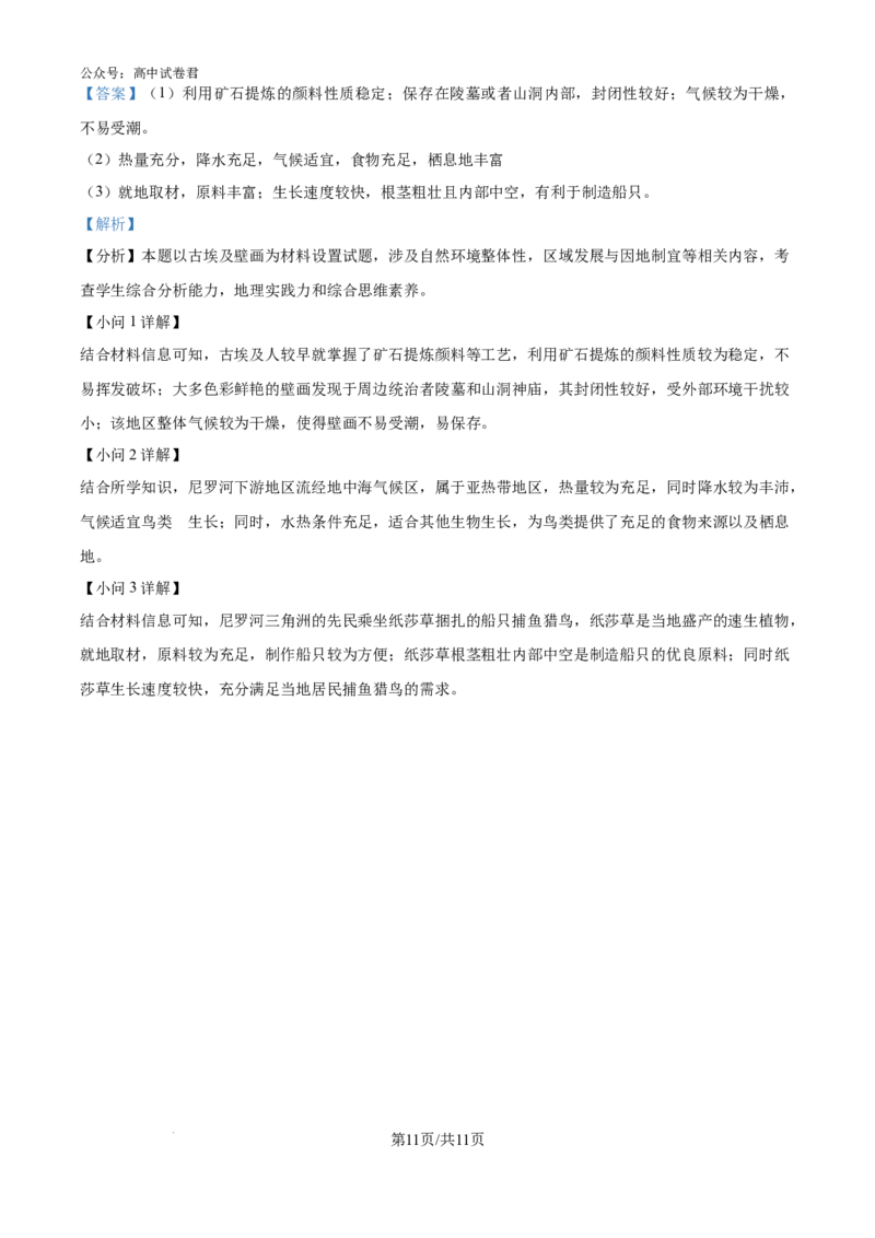 精品解析：云南省昆明市五华区云南师范大学附属中学2024-2025学年高三上学期8月月考地理试题（解析版）_8月