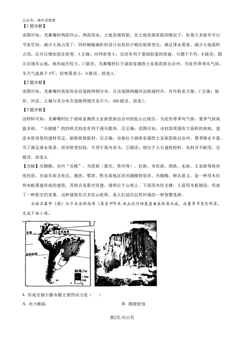 精品解析：云南省昆明市五华区云南师范大学附属中学2024-2025学年高三上学期8月月考地理试题（解析版）_8月