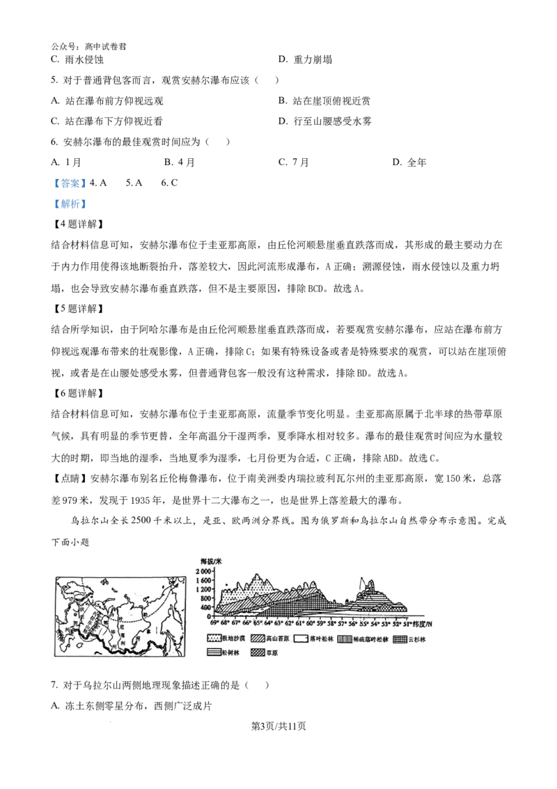精品解析：云南省昆明市五华区云南师范大学附属中学2024-2025学年高三上学期8月月考地理试题（解析版）_8月
