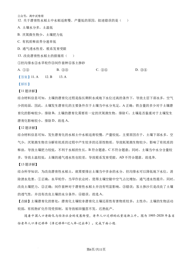 精品解析：云南省昆明市五华区云南师范大学附属中学2024-2025学年高三上学期8月月考地理试题（解析版）_8月