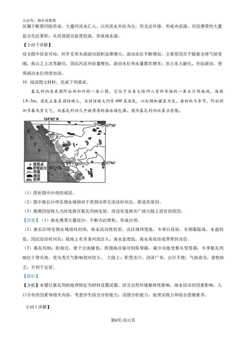 精品解析：云南省昆明市五华区云南师范大学附属中学2024-2025学年高三上学期8月月考地理试题（解析版）_8月