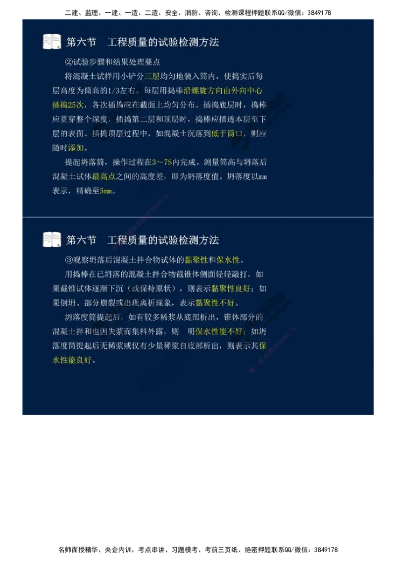 11.第二章-工程质量监理（七）.mp4_监理工程师_2025监理工程师_2025年监理工程师SVIP_2025年监理交通控制SVIP_02-基础精讲✿高端面授✿深度强化_基础篇_讲义