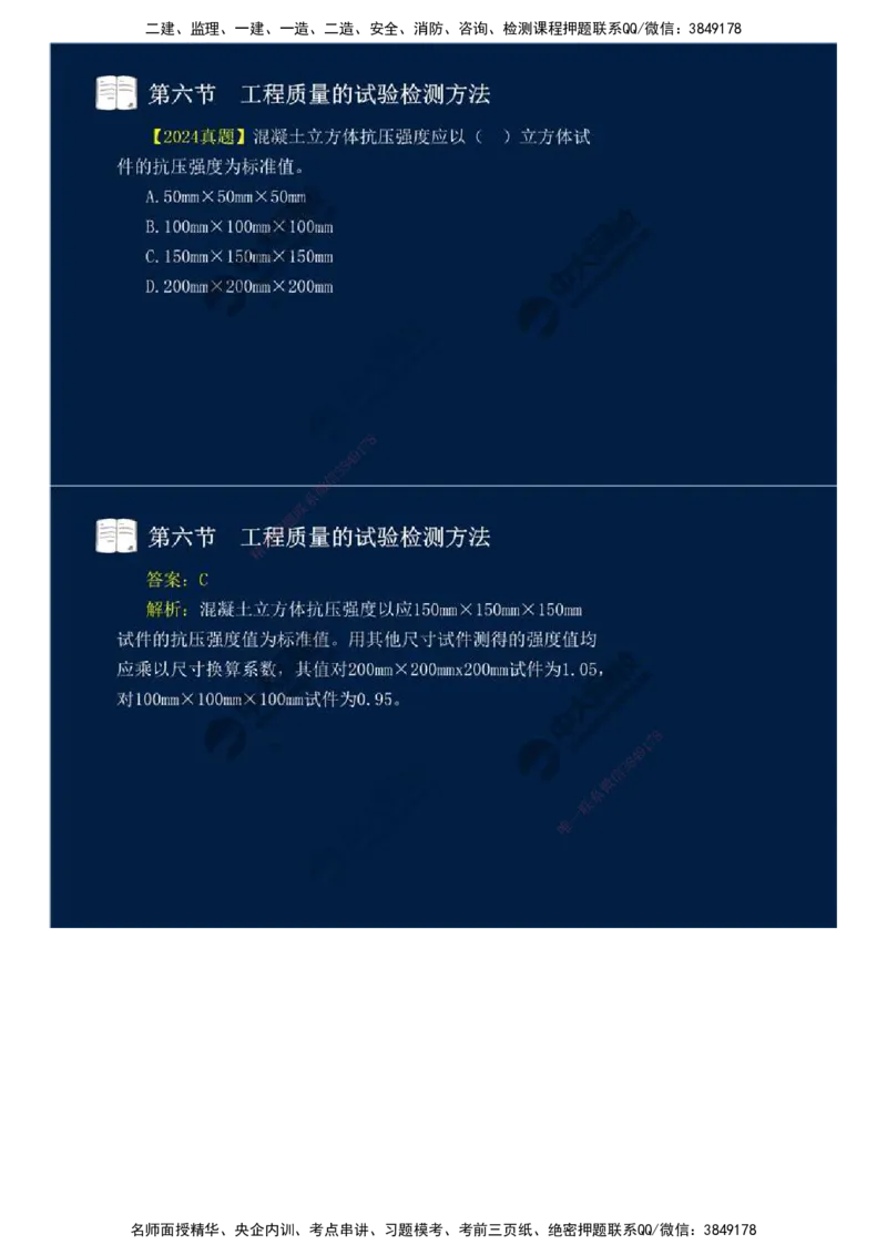 11.第二章-工程质量监理（七）.mp4_监理工程师_2025监理工程师_2025年监理工程师SVIP_2025年监理交通控制SVIP_02-基础精讲✿高端面授✿深度强化_基础篇_讲义