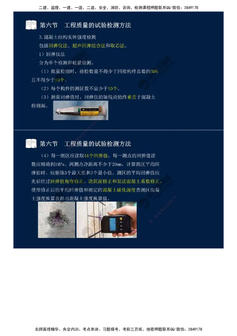 11.第二章-工程质量监理（七）.mp4_监理工程师_2025监理工程师_2025年监理工程师SVIP_2025年监理交通控制SVIP_02-基础精讲✿高端面授✿深度强化_基础篇_讲义