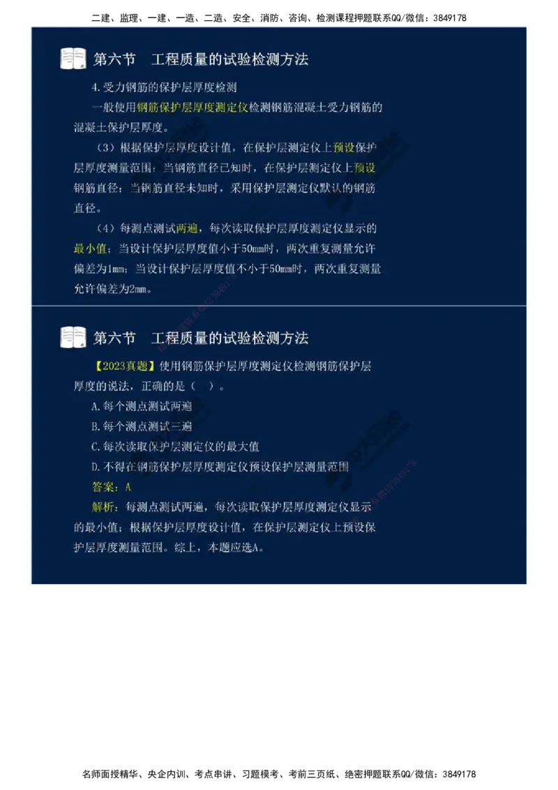 11.第二章-工程质量监理（七）.mp4_监理工程师_2025监理工程师_2025年监理工程师SVIP_2025年监理交通控制SVIP_02-基础精讲✿高端面授✿深度强化_基础篇_讲义