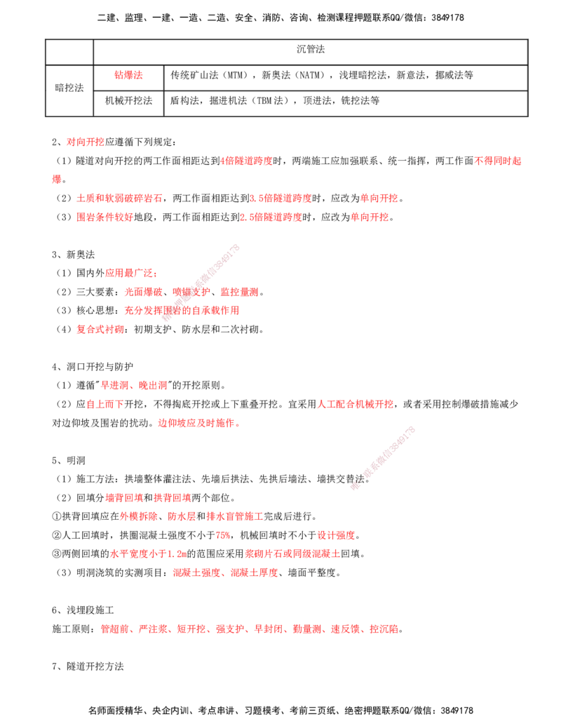 05.05-第五讲_监理工程师_2025监理工程师_2025年监理工程师SVIP_2025年监理交通控制SVIP_04-冲刺串讲✿考点强化✿小灶集训_02-交通控制《冲刺串讲班》孙媛媛XSW推荐_讲义