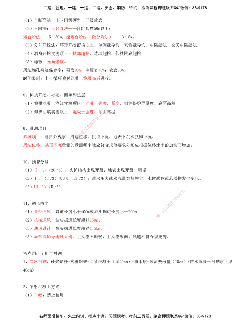 05.05-第五讲_监理工程师_2025监理工程师_2025年监理工程师SVIP_2025年监理交通控制SVIP_04-冲刺串讲✿考点强化✿小灶集训_02-交通控制《冲刺串讲班》孙媛媛XSW推荐_讲义