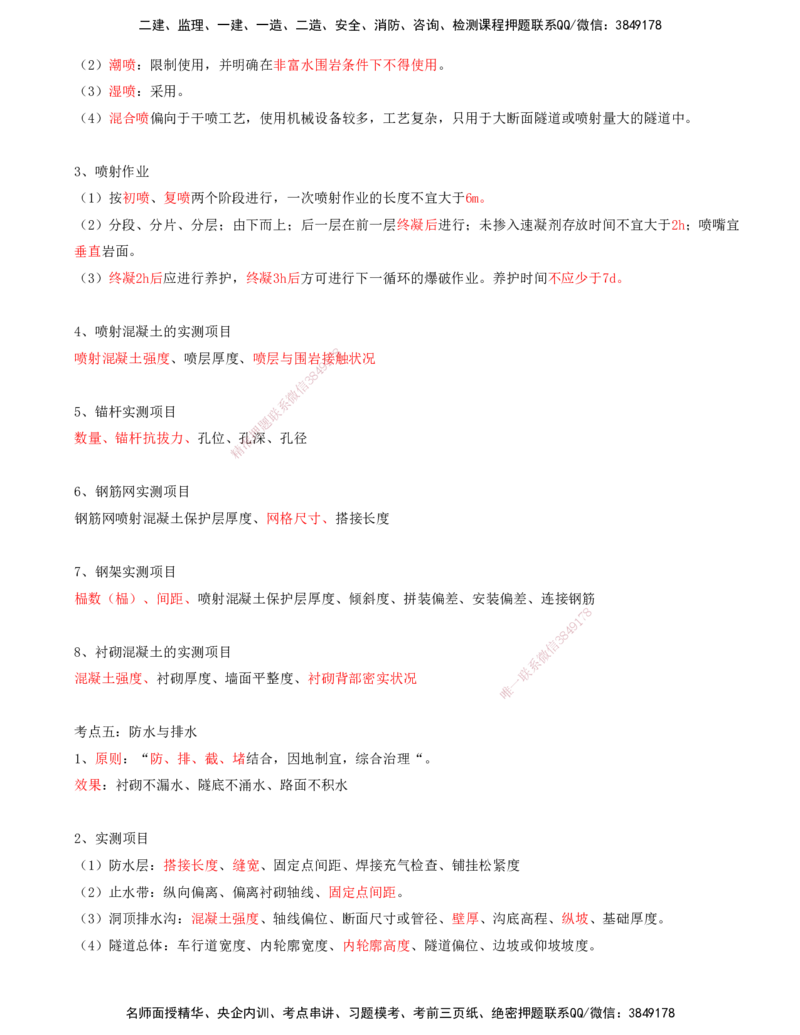 05.05-第五讲_监理工程师_2025监理工程师_2025年监理工程师SVIP_2025年监理交通控制SVIP_04-冲刺串讲✿考点强化✿小灶集训_02-交通控制《冲刺串讲班》孙媛媛XSW推荐_讲义