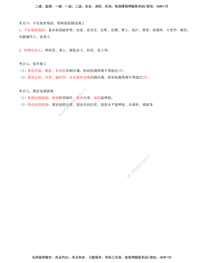 05.05-第五讲_监理工程师_2025监理工程师_2025年监理工程师SVIP_2025年监理交通控制SVIP_04-冲刺串讲✿考点强化✿小灶集训_02-交通控制《冲刺串讲班》孙媛媛XSW推荐_讲义