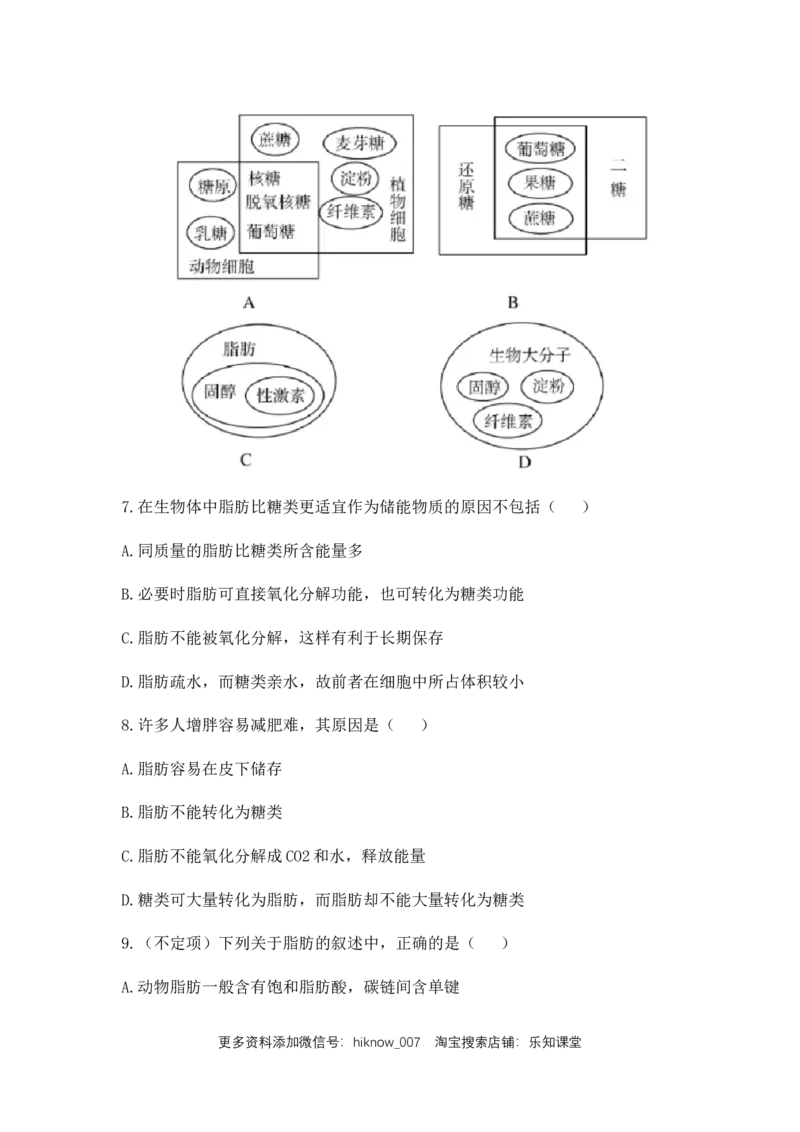 2.3细胞中的糖类和脂质练习新教材人教版（2019）高中生物必修一_E015高中全科试卷_生物试题_必修1_2.同步练习_4.同步练习（第四套）
