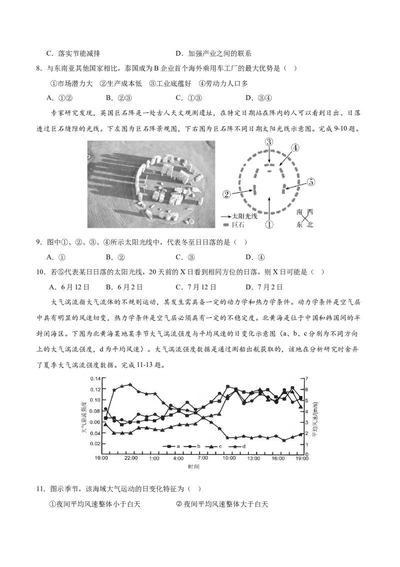 2024届高三下学期开学摸底考试卷（新七省）（原卷版）02_2024年4月_其他_2023-2024学年高三下学期开学摸底考试卷_2023-2024学年高三地理下学期开学摸底考试卷