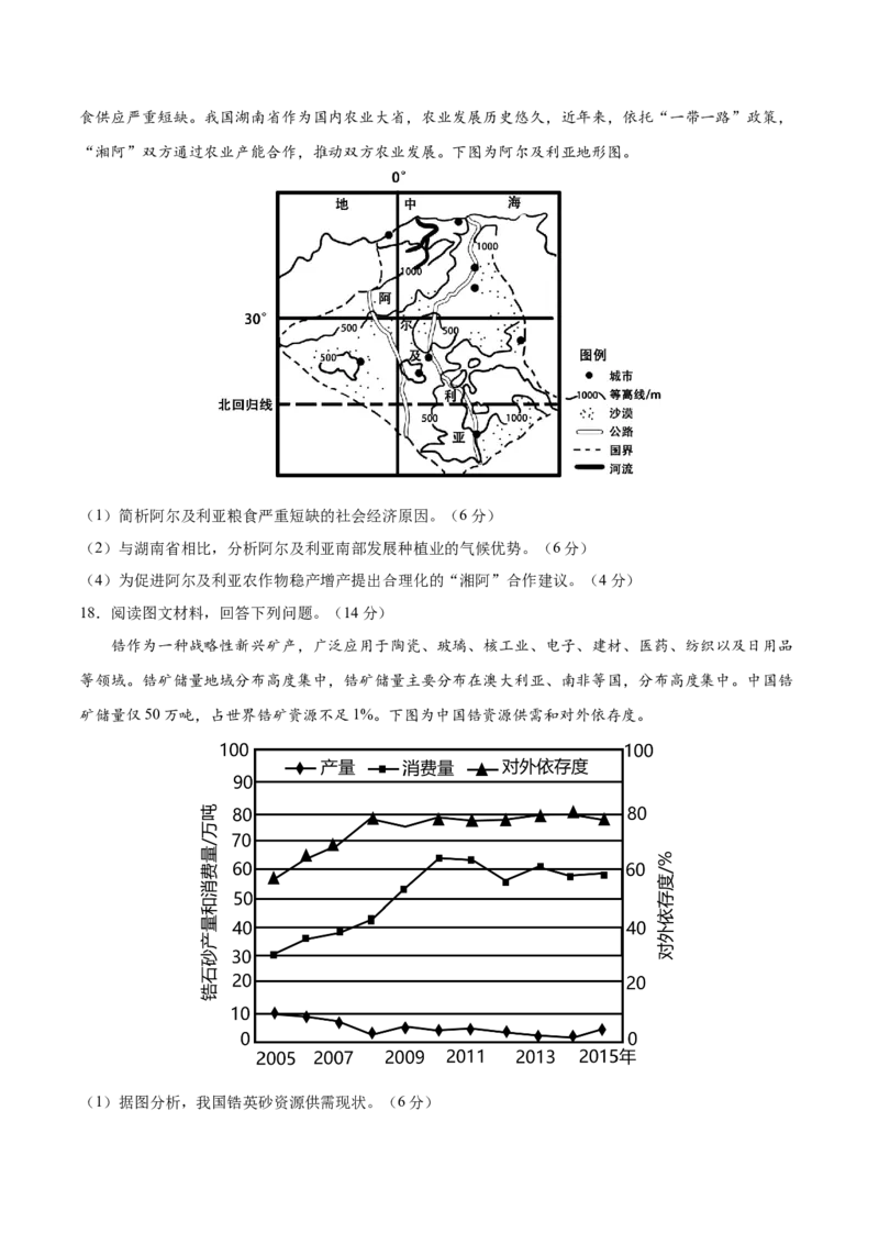2024届高三下学期开学摸底考试卷（新七省）（原卷版）02_2024年4月_其他_2023-2024学年高三下学期开学摸底考试卷_2023-2024学年高三地理下学期开学摸底考试卷