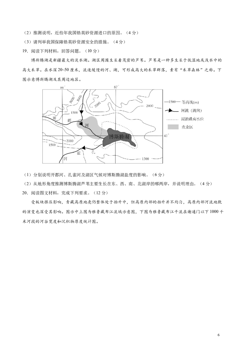 2024届高三下学期开学摸底考试卷（新七省）（原卷版）02_2024年4月_其他_2023-2024学年高三下学期开学摸底考试卷_2023-2024学年高三地理下学期开学摸底考试卷