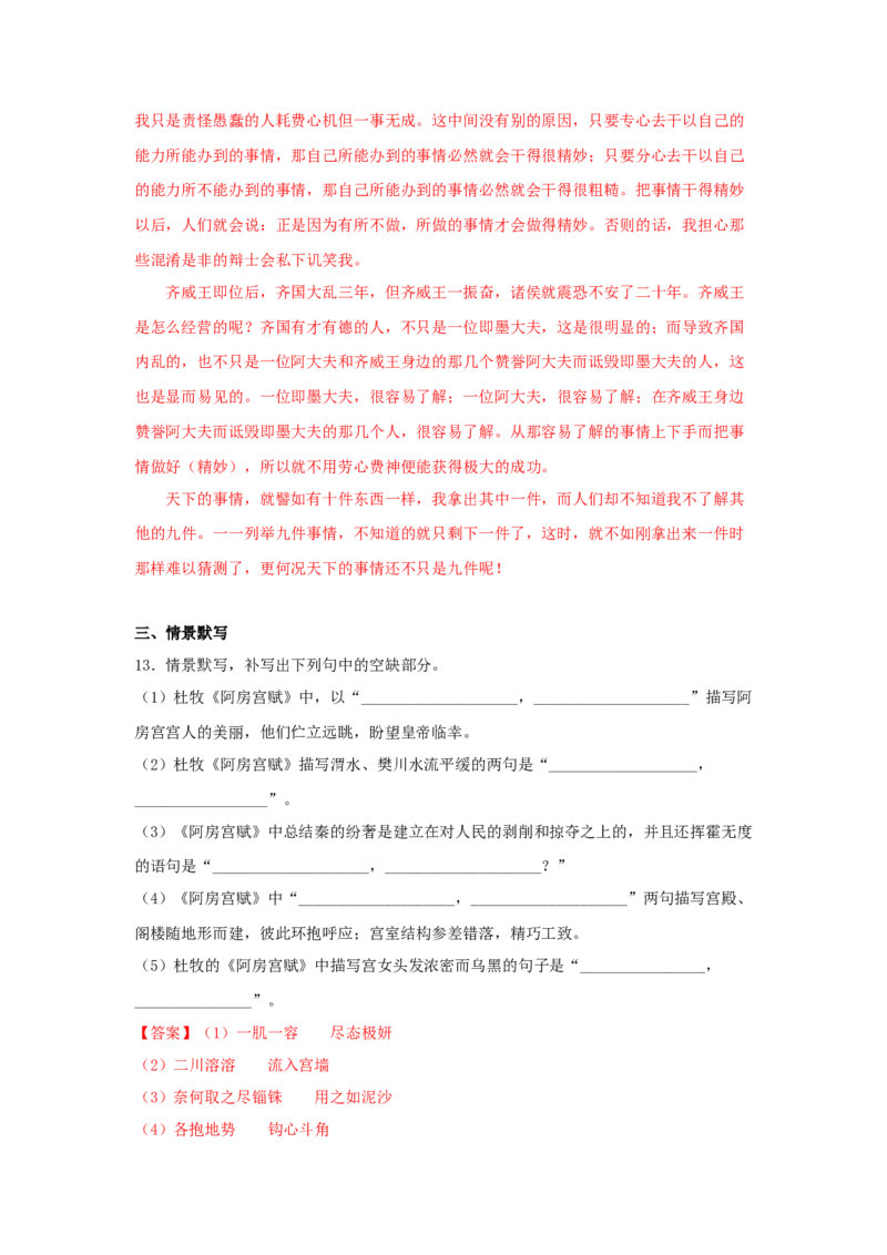 16.1《阿房宫赋》（同步习题）（解析版）_E015高中全科试卷_语文试题_必修下_2.新版高中语文试卷必修下册_1.同步练习（63套）_同步练习1_6.同步练习3_16.1《阿房宫赋》（同步习题）-1