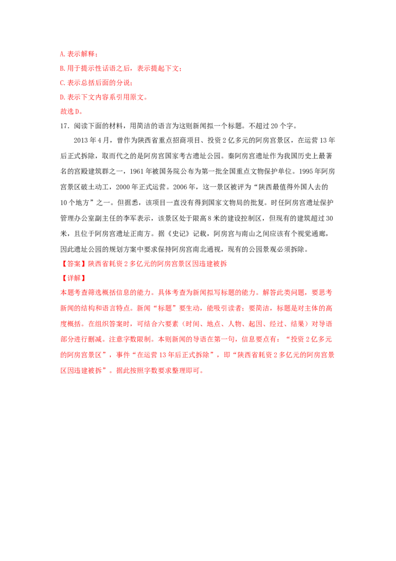 16.1《阿房宫赋》（同步习题）（解析版）_E015高中全科试卷_语文试题_必修下_2.新版高中语文试卷必修下册_1.同步练习（63套）_同步练习1_6.同步练习3_16.1《阿房宫赋》（同步习题）-1