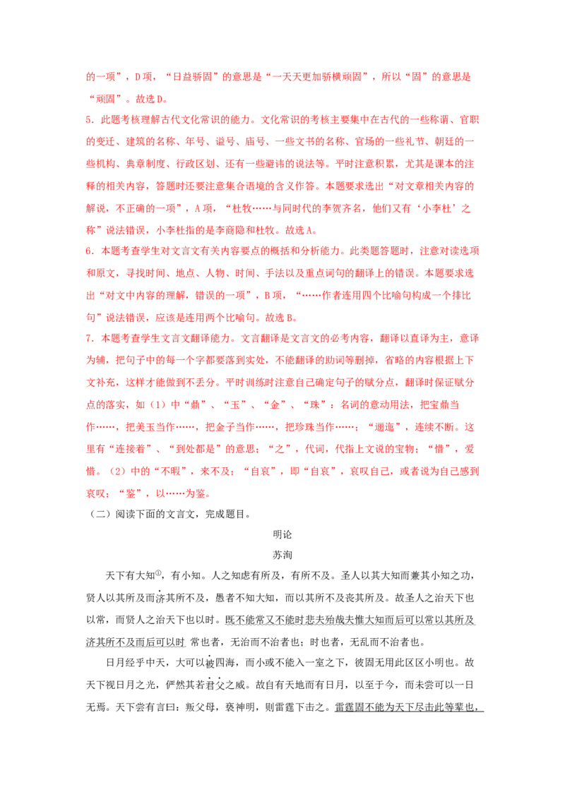 16.1《阿房宫赋》（同步习题）（解析版）_E015高中全科试卷_语文试题_必修下_2.新版高中语文试卷必修下册_1.同步练习（63套）_同步练习1_6.同步练习3_16.1《阿房宫赋》（同步习题）-1