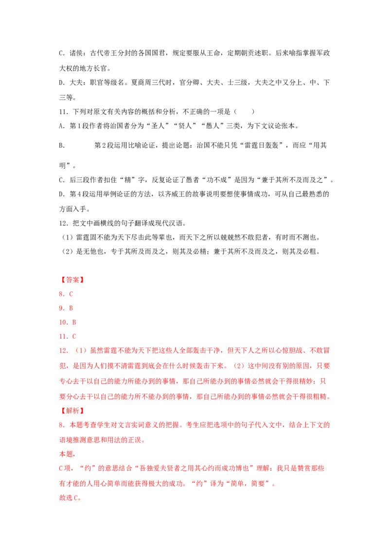 16.1《阿房宫赋》（同步习题）（解析版）_E015高中全科试卷_语文试题_必修下_2.新版高中语文试卷必修下册_1.同步练习（63套）_同步练习1_6.同步练习3_16.1《阿房宫赋》（同步习题）-1
