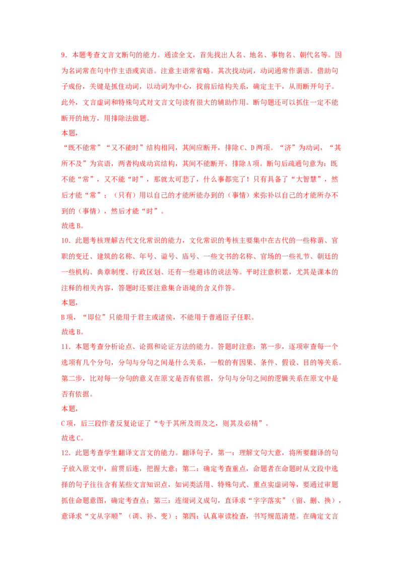 16.1《阿房宫赋》（同步习题）（解析版）_E015高中全科试卷_语文试题_必修下_2.新版高中语文试卷必修下册_1.同步练习（63套）_同步练习1_6.同步练习3_16.1《阿房宫赋》（同步习题）-1