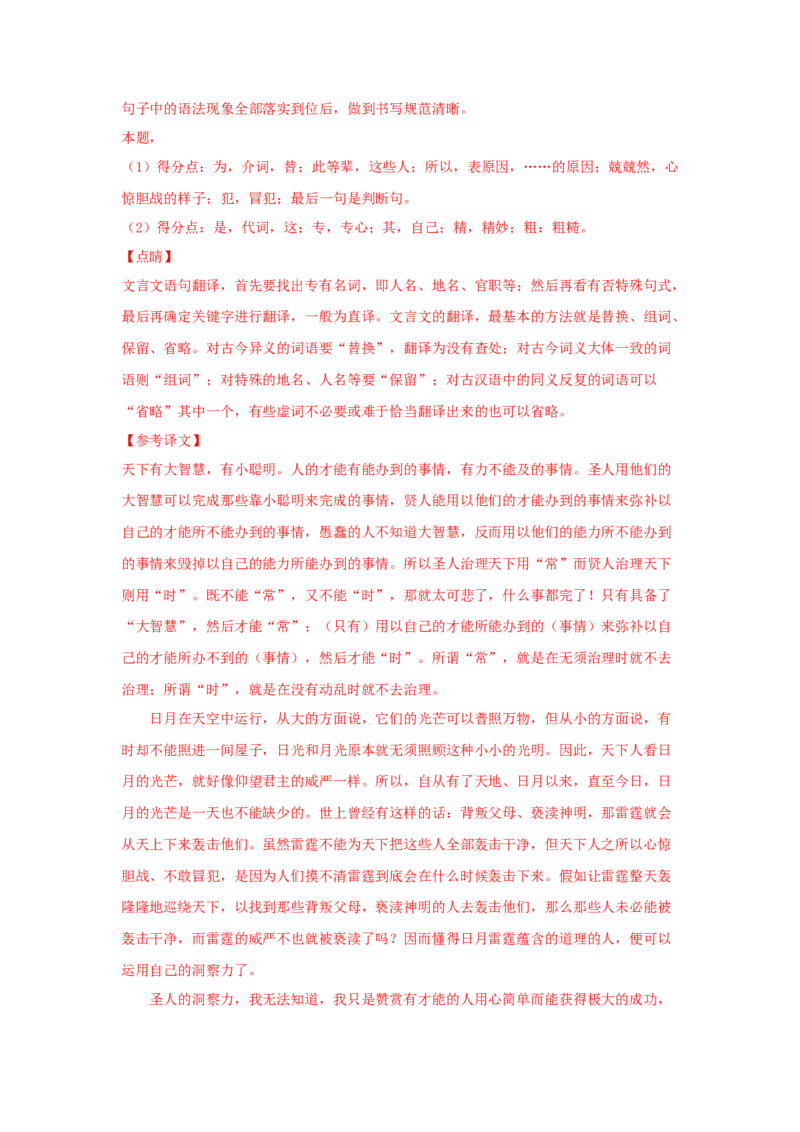 16.1《阿房宫赋》（同步习题）（解析版）_E015高中全科试卷_语文试题_必修下_2.新版高中语文试卷必修下册_1.同步练习（63套）_同步练习1_6.同步练习3_16.1《阿房宫赋》（同步习题）-1