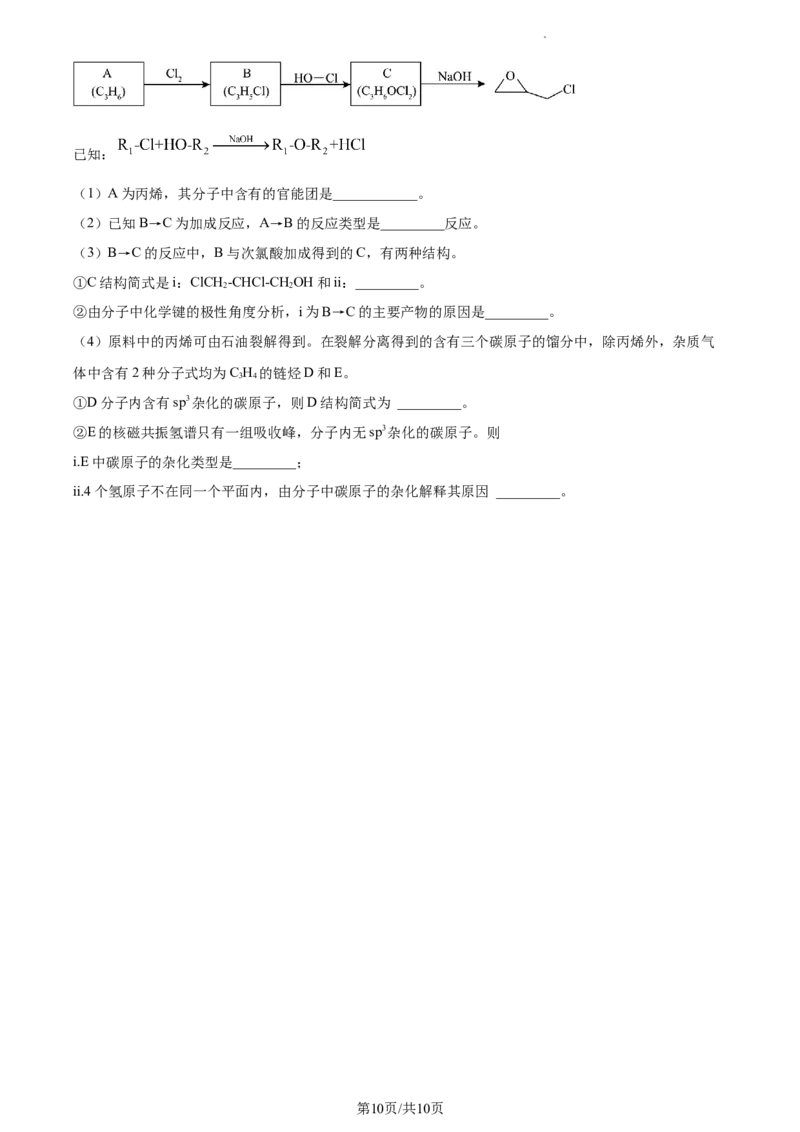 2021-2022学年高二下学期期中考试化学试题（原卷版）_E015高中全科试卷_化学试题_选修3_5.新版人教版高中化学试卷选择性必修3_3.期中测试_高二下学期期中考试化学试题