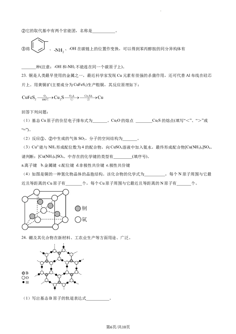 2021-2022学年高二下学期期中考试化学试题（原卷版）_E015高中全科试卷_化学试题_选修3_5.新版人教版高中化学试卷选择性必修3_3.期中测试_高二下学期期中考试化学试题