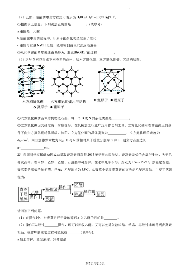 2021-2022学年高二下学期期中考试化学试题（原卷版）_E015高中全科试卷_化学试题_选修3_5.新版人教版高中化学试卷选择性必修3_3.期中测试_高二下学期期中考试化学试题