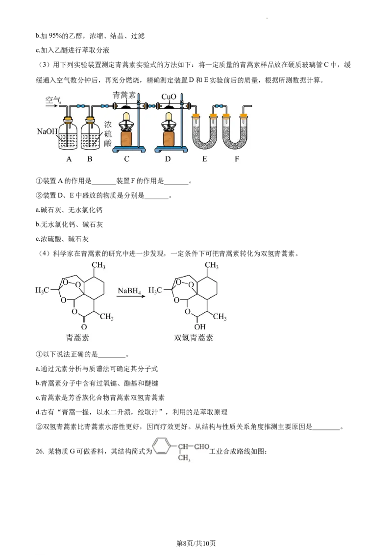 2021-2022学年高二下学期期中考试化学试题（原卷版）_E015高中全科试卷_化学试题_选修3_5.新版人教版高中化学试卷选择性必修3_3.期中测试_高二下学期期中考试化学试题