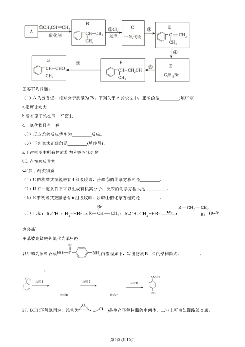 2021-2022学年高二下学期期中考试化学试题（原卷版）_E015高中全科试卷_化学试题_选修3_5.新版人教版高中化学试卷选择性必修3_3.期中测试_高二下学期期中考试化学试题