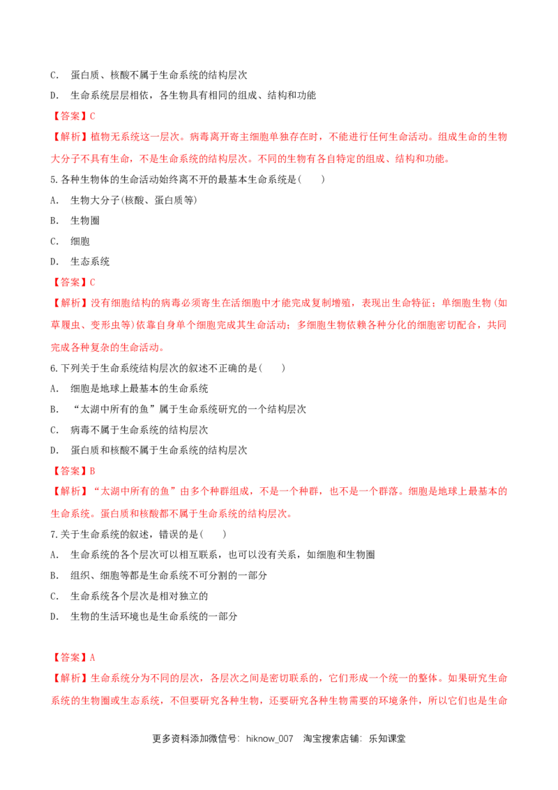 1.1细胞是生命活动的基本单位同步练习（1）（解析版）_E015高中全科试卷_生物试题_必修1_2.同步练习_2.同步练习（第二套）_1.1细胞是生命活动的基本单位同步练习（1）