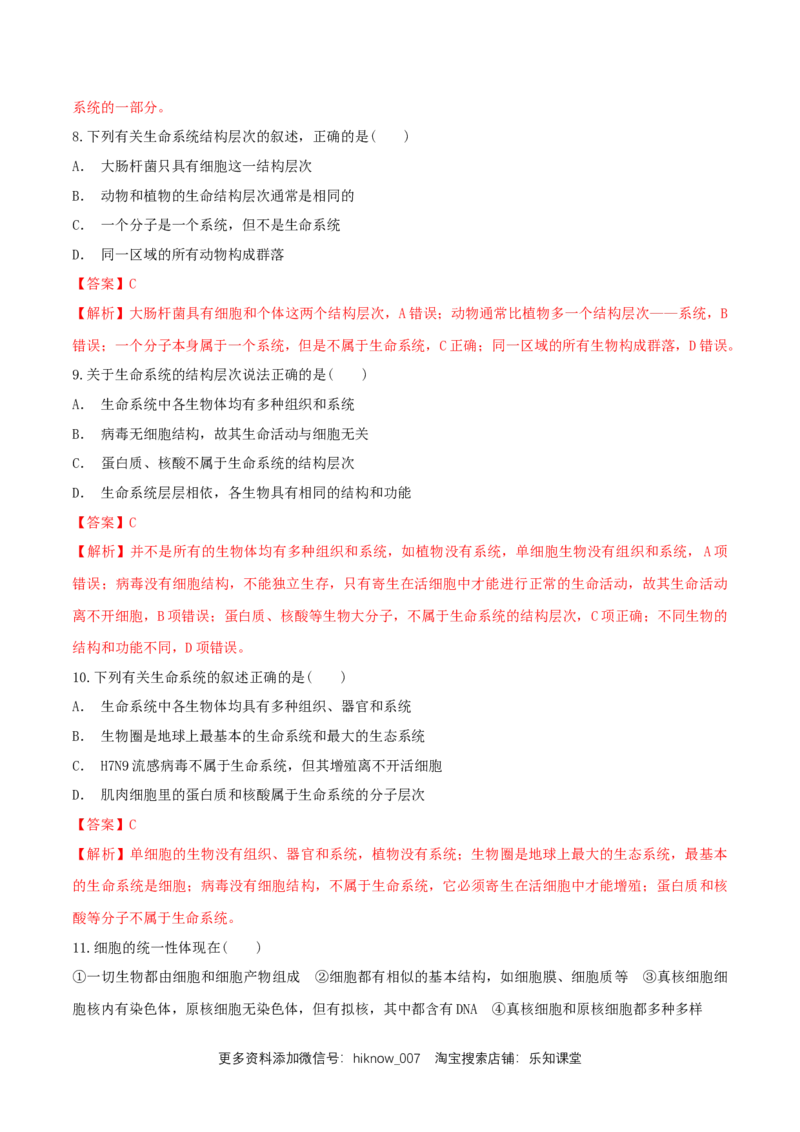 1.1细胞是生命活动的基本单位同步练习（1）（解析版）_E015高中全科试卷_生物试题_必修1_2.同步练习_2.同步练习（第二套）_1.1细胞是生命活动的基本单位同步练习（1）