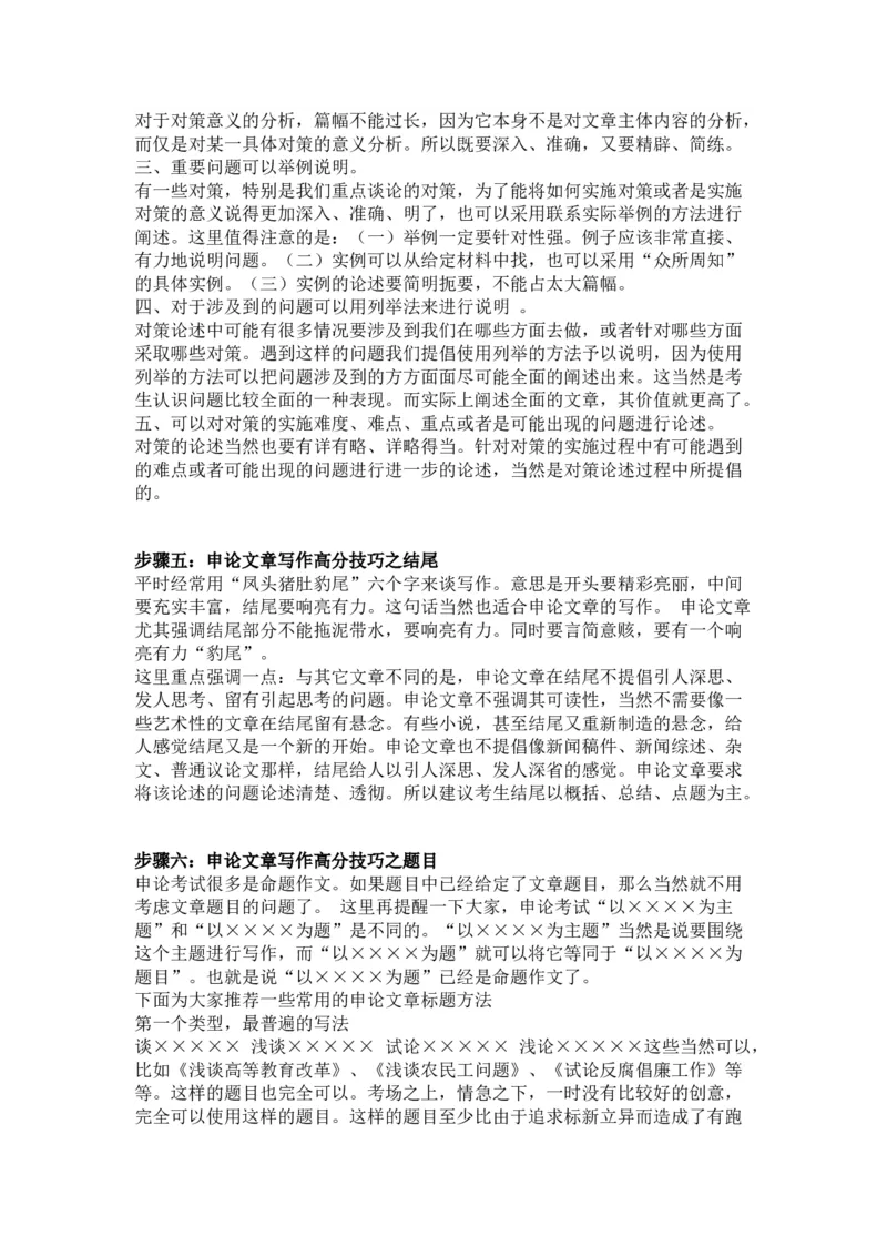 申论技巧-申论怎么写_中储粮笔试通关资料_3-新版中储粮集团-写作能力精华讲义题库_2-申论高分笔记与讲义（重点看）