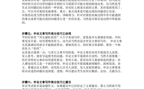 申论技巧-申论怎么写_中储粮笔试通关资料_3-新版中储粮集团-写作能力精华讲义题库_2-申论高分笔记与讲义（重点看）